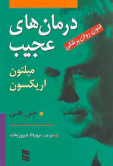 درمان های عجیب